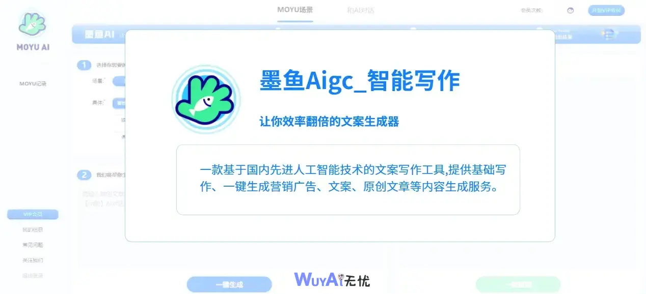 墨鱼Aigc-你的AI写作助手